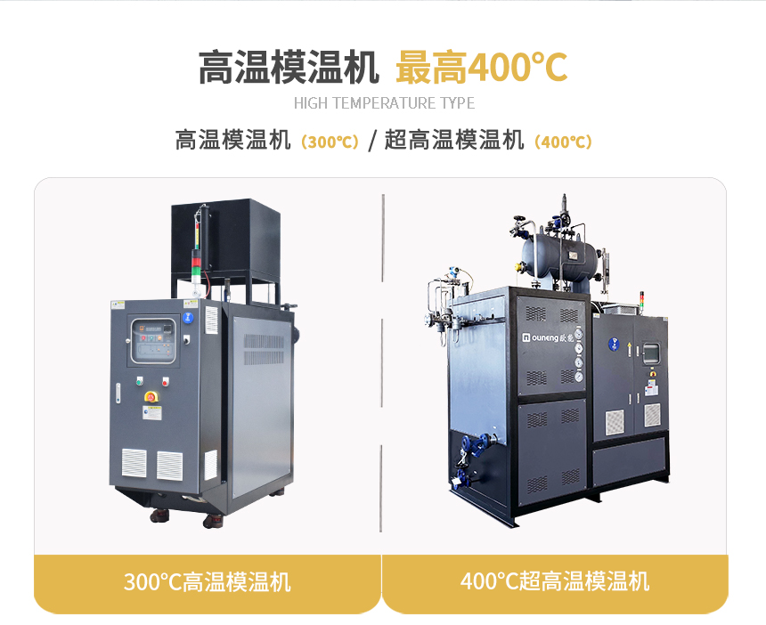 300℃油溫機規格