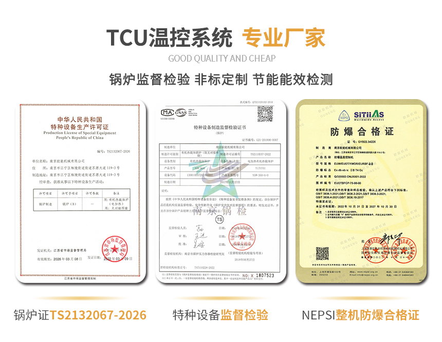 加熱制冷tcu控溫系統資質