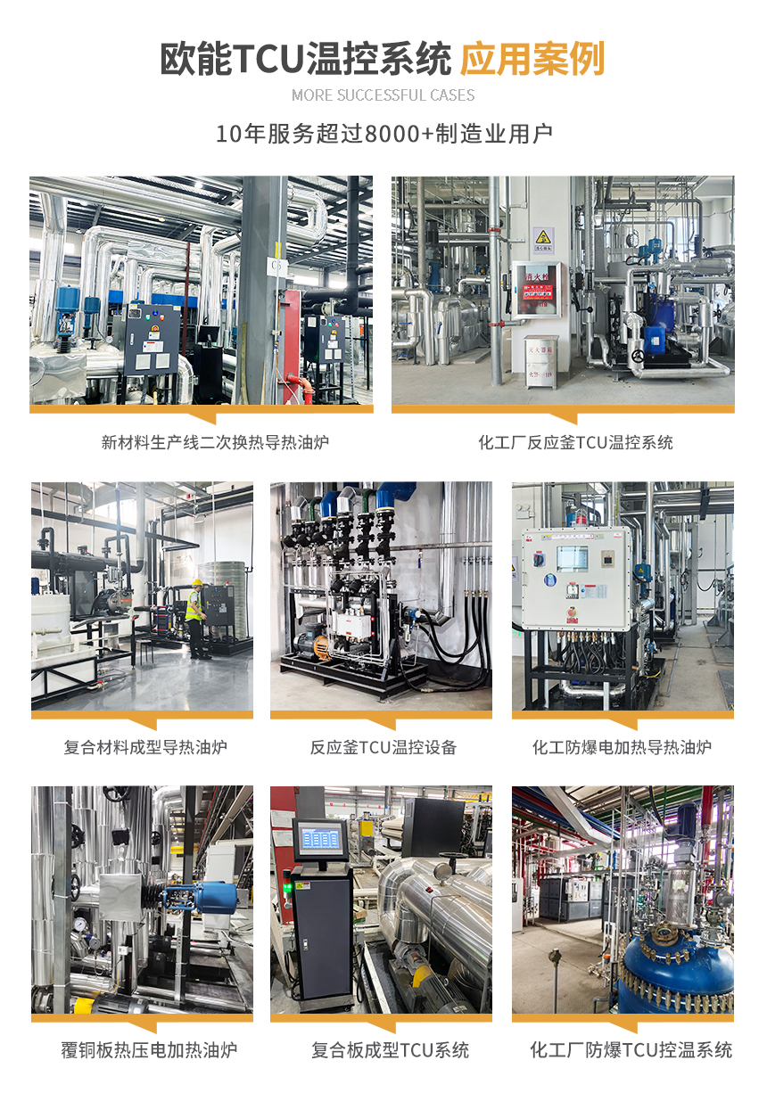 加熱制冷tcu控溫系統案例